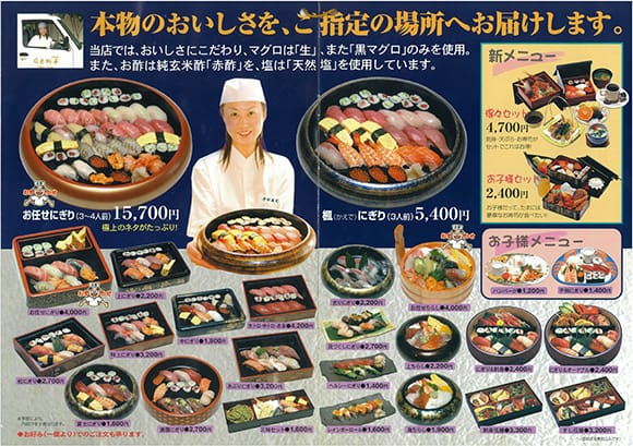平野寿司 出前 印刷用メニューイメージ